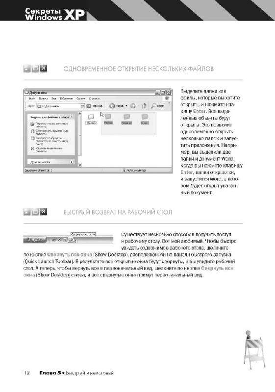 Иллюстрация 23 из 29 для Секреты Windows XP. 500 лучших приемов и советов - Клебер Стефенсон | Лабиринт - книги. Источник: Юта