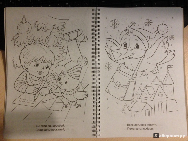 Иллюстрация 8 из 31 для Супер-раскраска "Новогодний подарок" - Анна Баранюк | Лабиринт - книги. Источник: М.  Наташа