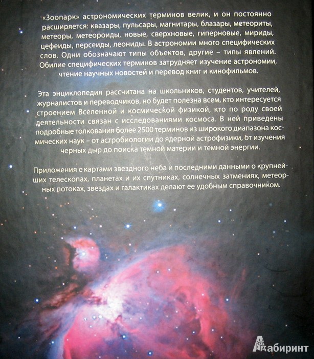 Иллюстрация 13 из 19 для Вселенная от А до Я - Владимир Сурдин | Лабиринт - книги. Источник: Леонид Сергеев