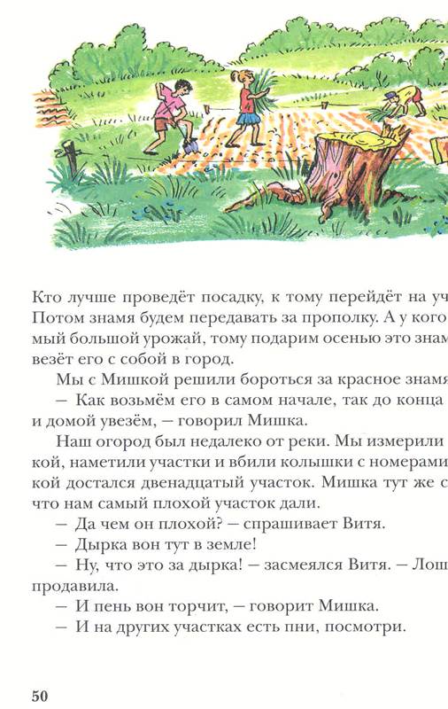 Иллюстрация 4 из 11 для Клякса - Николай Носов | Лабиринт - книги. Источник: SvetaSan
