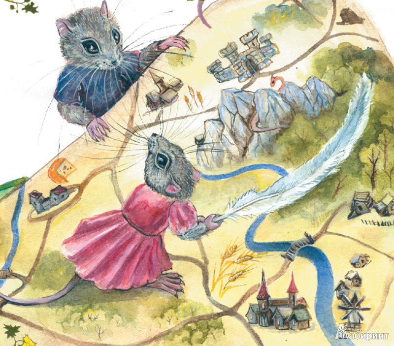 Иллюстрация 12 из 15 для Повесть о Мышь-Ландии - Игорь Карде | Лабиринт - книги. Источник: !!!