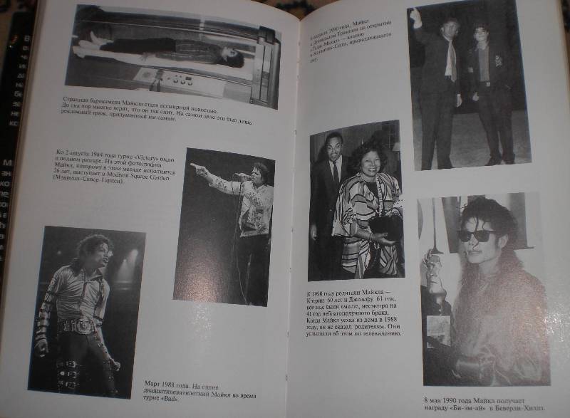 Иллюстрация 39 из 44 для Майкл Джексон (1958-2009). Жизнь короля - Дж. Тараборелли | Лабиринт - книги. Источник: Маринка777