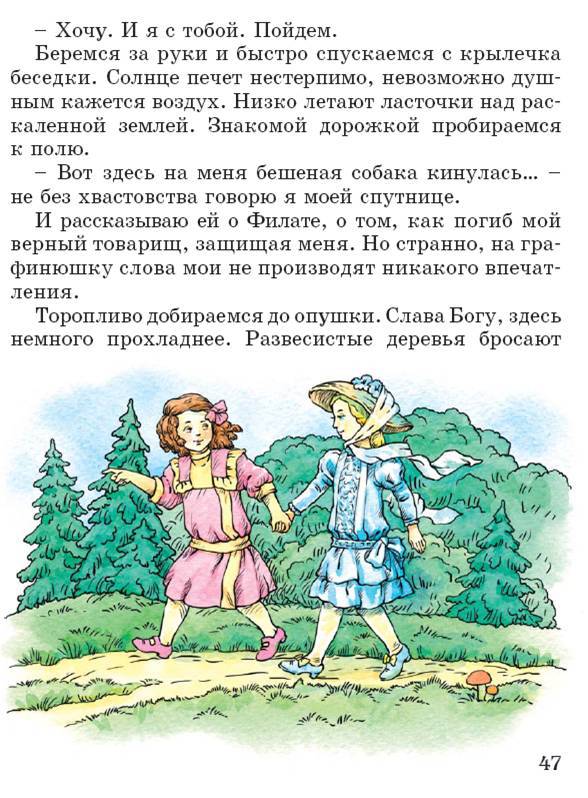 Иллюстрация 11 из 16 для Люсино детство - Лидия Чарская | Лабиринт - книги. Источник: Любознательный