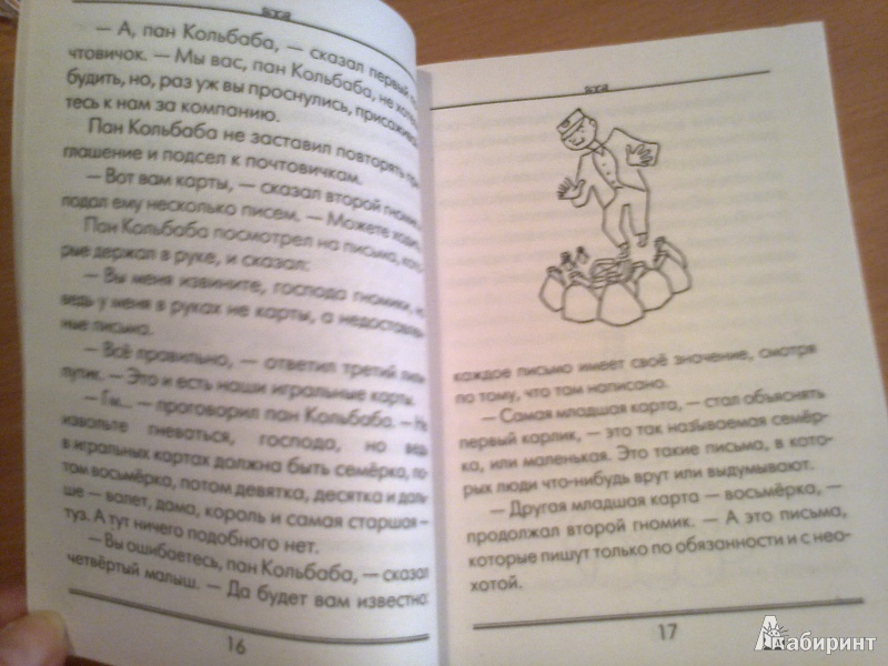Иллюстрация 28 из 57 для Собачья сказка - Карел Чапек | Лабиринт - книги. Источник: Юлиана  Юлиана