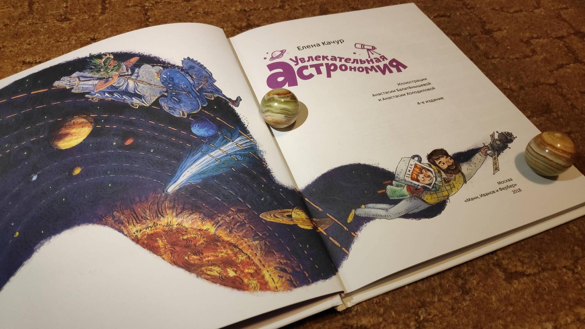 Иллюстрация 115 из 148 для Увлекательная астрономия - Елена Качур | Лабиринт - книги. Источник: Исмайылова Марина