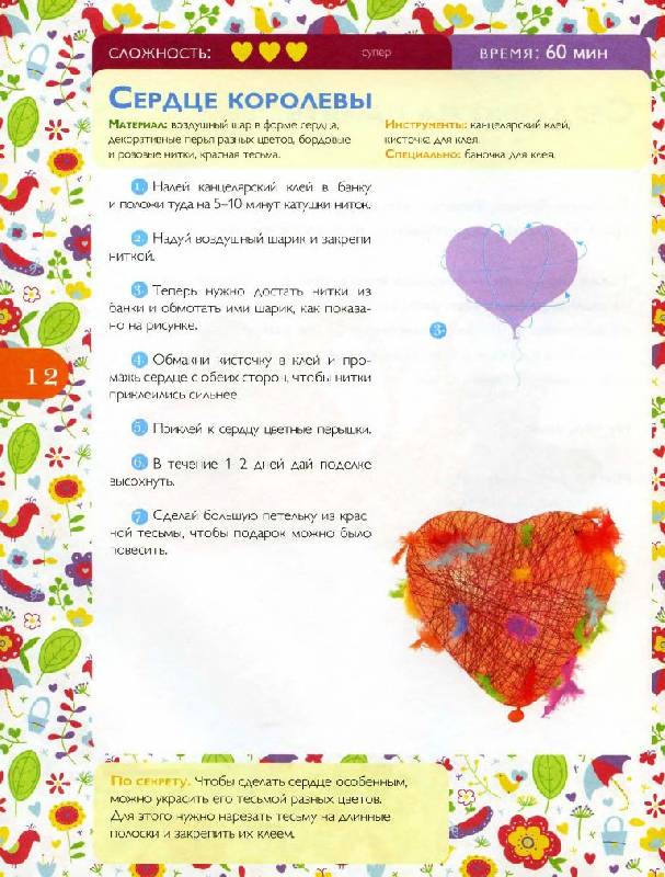 Иллюстрация 14 из 29 для Подарки ко Дню святого Валентина - Юлия Катина | Лабиринт - книги. Источник: Юта