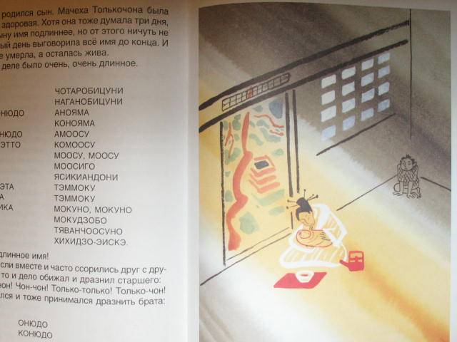 Иллюстрация 28 из 72 для Японские народные сказки "Веер молодости" | Лабиринт - книги. Источник: Юлия1978