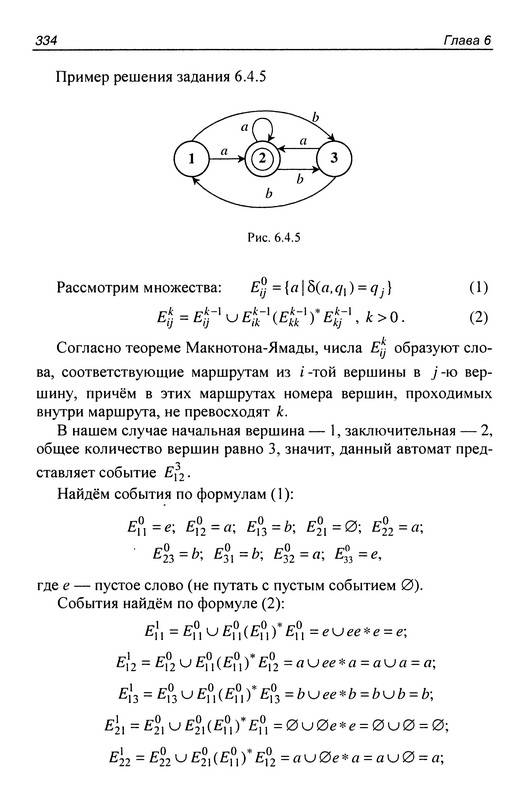 Иллюстрация 22 из 22 для Дискретная математика в примерах и задачах - Владимир Тишин | Лабиринт - книги. Источник: Ялина