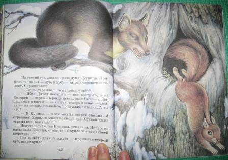 Иллюстрация 11 из 17 для Лесные сказки и были - Виталий Бианки | Лабиринт - книги. Источник: Елыкомова  Ольга Викторовна