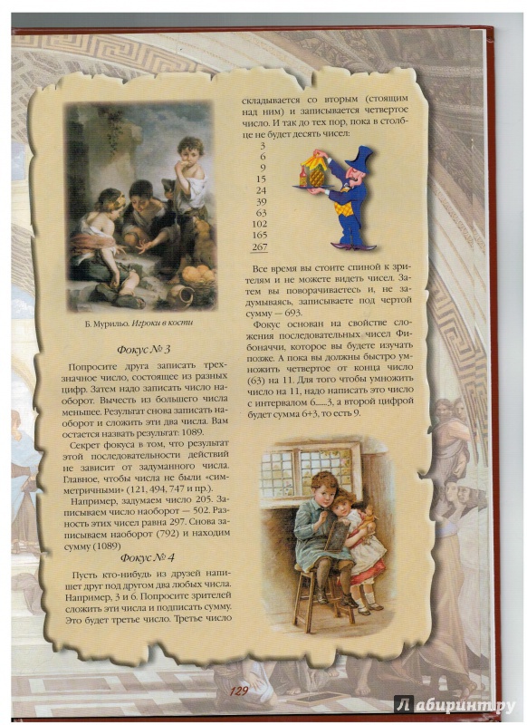 Иллюстрация 12 из 54 для Математические олимпиады в стране сказок | Лабиринт - книги. Источник: Наташа Ивченко(Гурьева)