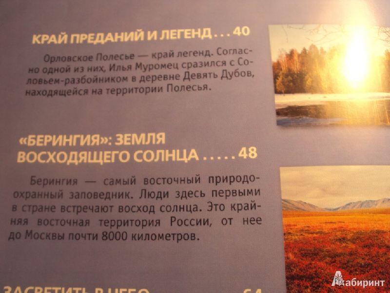 Иллюстрация 20 из 29 для 16 самых красивых мест России | Лабиринт - книги. Источник: Ипатова Елена