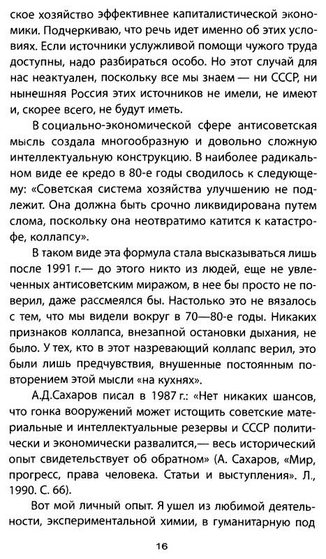 Иллюстрация 4 из 7 для Советский порядок - Кара-Мурза, Аксененко | Лабиринт - книги. Источник: Ялина