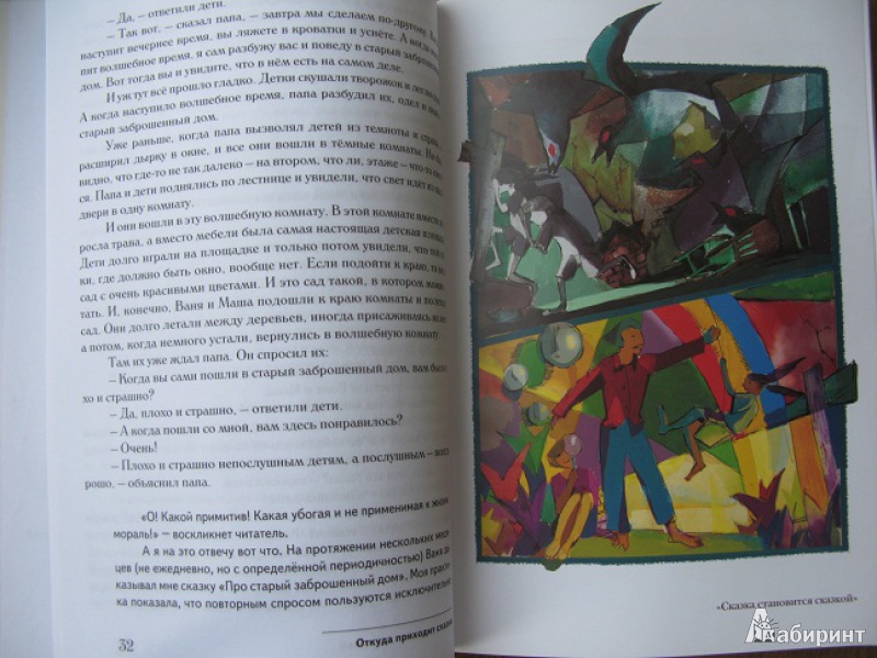 Иллюстрация 7 из 9 для Сказочник - Артемий Лебедев | Лабиринт - книги. Источник: Левит  .