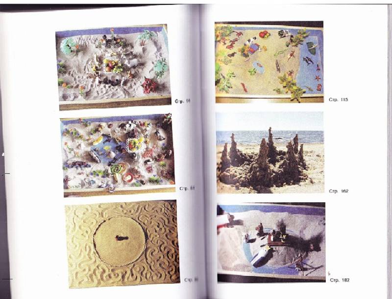 Иллюстрация 9 из 9 для Человек, играющий в песок. Динамичная песочная терапия - Г. Эль | Лабиринт - книги. Источник: paniSvetlana27