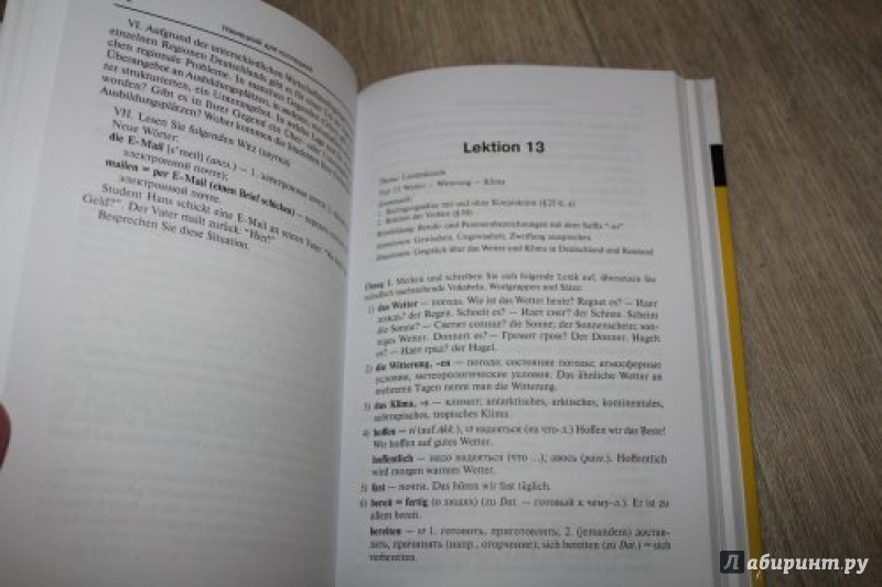 Иллюстрация 5 из 10 для Немецкий язык для колледжей. Учебник - Басова, Коноплева | Лабиринт - книги. Источник: юлия д.