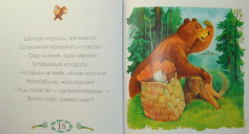Иллюстрация 8 из 8 для Маша и медведь | Лабиринт - книги. Источник: Амалька