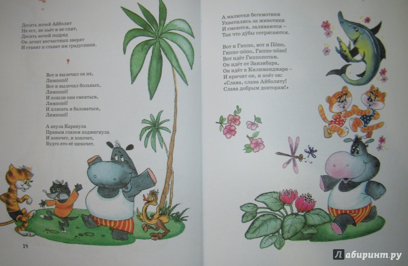 Иллюстрация 8 из 15 для Айболит - Корней Чуковский | Лабиринт - книги. Источник: Doma_ne_skuchno
