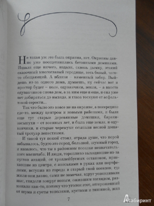 Иллюстрация 6 из 13 для Солнечное затмение. Повести - Альберт Лиханов | Лабиринт - книги. Источник: Катрин7