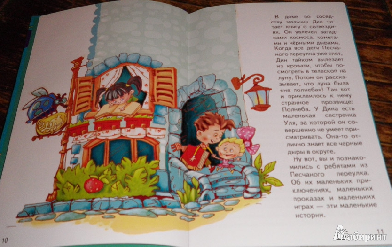 Иллюстрация 3 из 9 для Веселые истории. Маяк в клеточку - Анна Ремез | Лабиринт - книги. Источник: АннаЛ