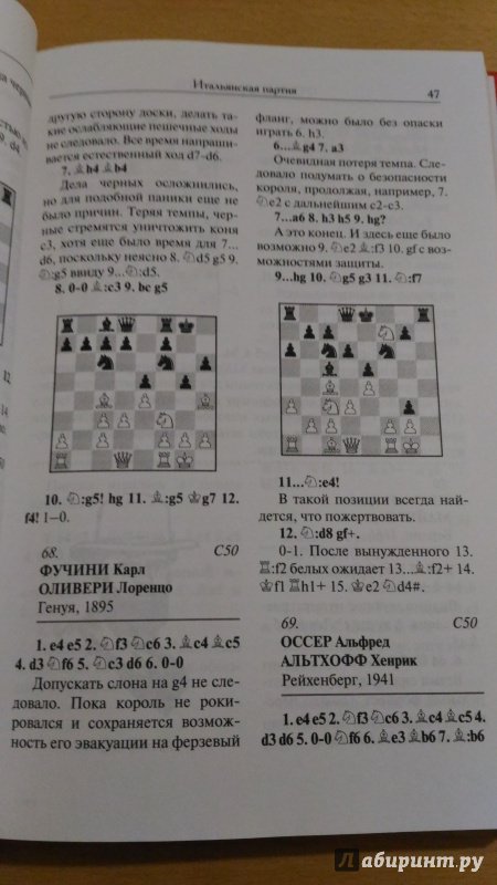 Иллюстрация 14 из 30 для Короткие шахматы. 555 дебютных ошибок - Анатолий Мацукевич | Лабиринт - книги. Источник: Wiseman