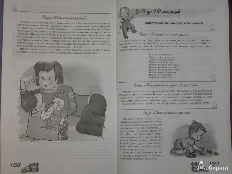 Иллюстрация 8 из 13 для Игры с детьми младенческого возраста - Разенкова, Выродова | Лабиринт - книги. Источник: yakomoz