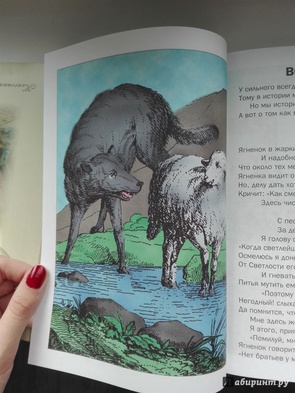 Иллюстрация 11 из 14 для Басни - Иван Крылов | Лабиринт - книги. Источник: Сафиулина  Юлия