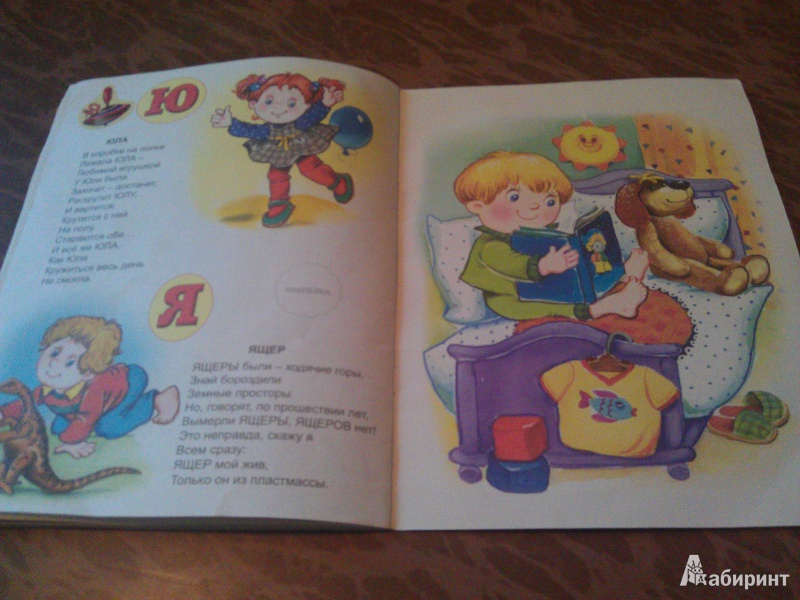 Иллюстрация 5 из 16 для Азбука игрушек (с наклейками) - Владимир Борисов | Лабиринт - книги. Источник: Лабиринт