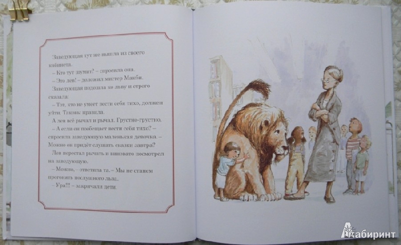 Иллюстрация 20 из 39 для Лев в библиотеке - Мишель Кнудсен | Лабиринт - книги. Источник: Раскова  Юлия