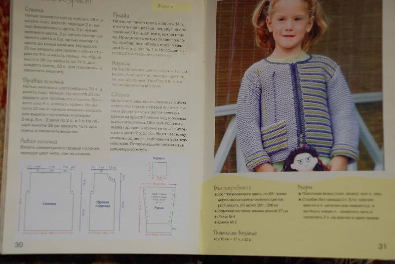 Иллюстрация 10 из 16 для Детская одежда. Вязание | Лабиринт - книги. Источник: Lisi4ka