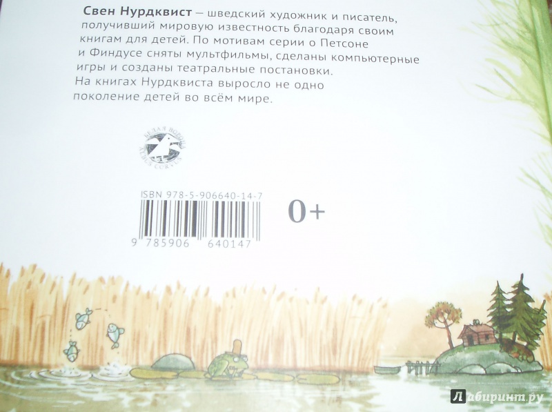 Иллюстрация 45 из 73 для Петсон грустит - Свен Нурдквист | Лабиринт - книги. Источник: Podzemelnaya  Irina
