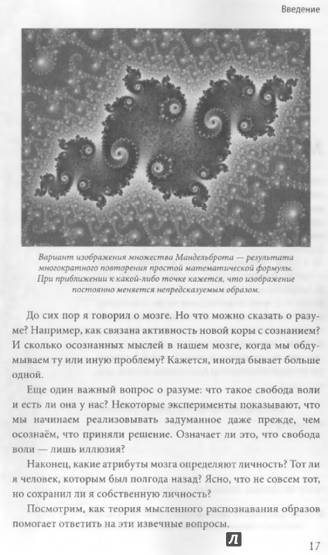 Иллюстрация 13 из 32 для Эволюция разума - Рэй Курцвейл | Лабиринт - книги. Источник: Vera Grey