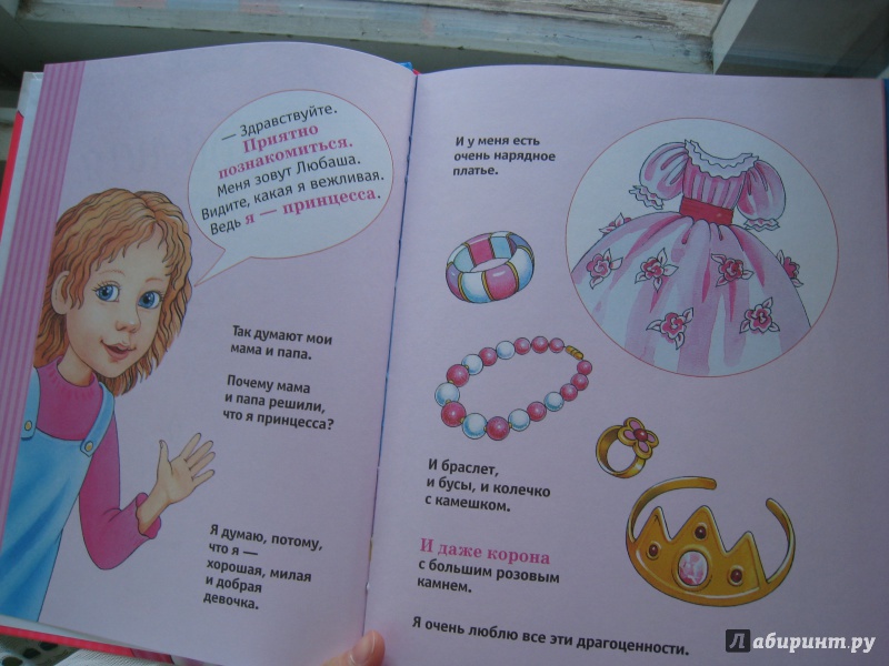Иллюстрация 6 из 18 для История маленькой принцессы - Анжела Берлова | Лабиринт - книги. Источник: vs