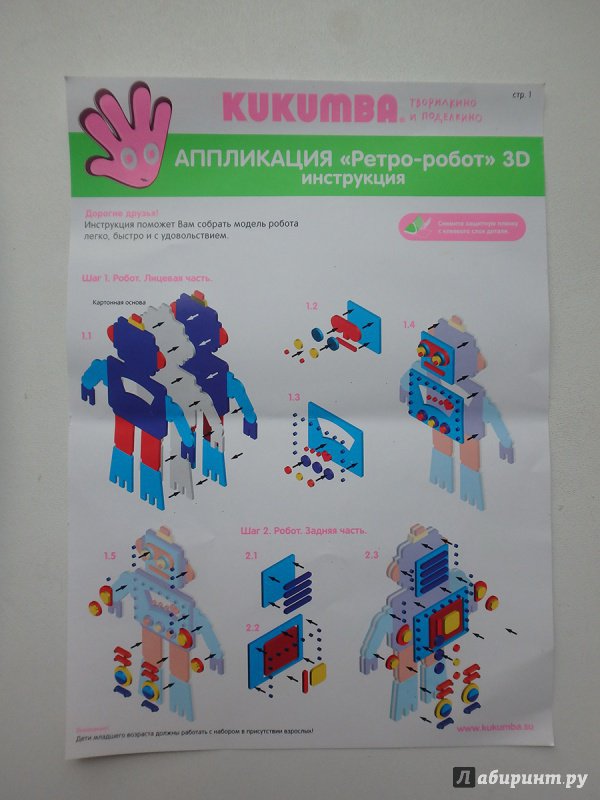 Иллюстрация 20 из 26 для Аппликация-конструктор 3D "Ретро-робот", 121 деталь (97007) | Лабиринт - игрушки. Источник: R.O.S.S.