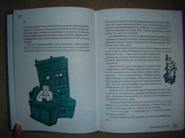 Иллюстрация 8 из 30 для Сказки среди бела дня - Ягдфельд, Виткович | Лабиринт - книги. Источник: Maxima