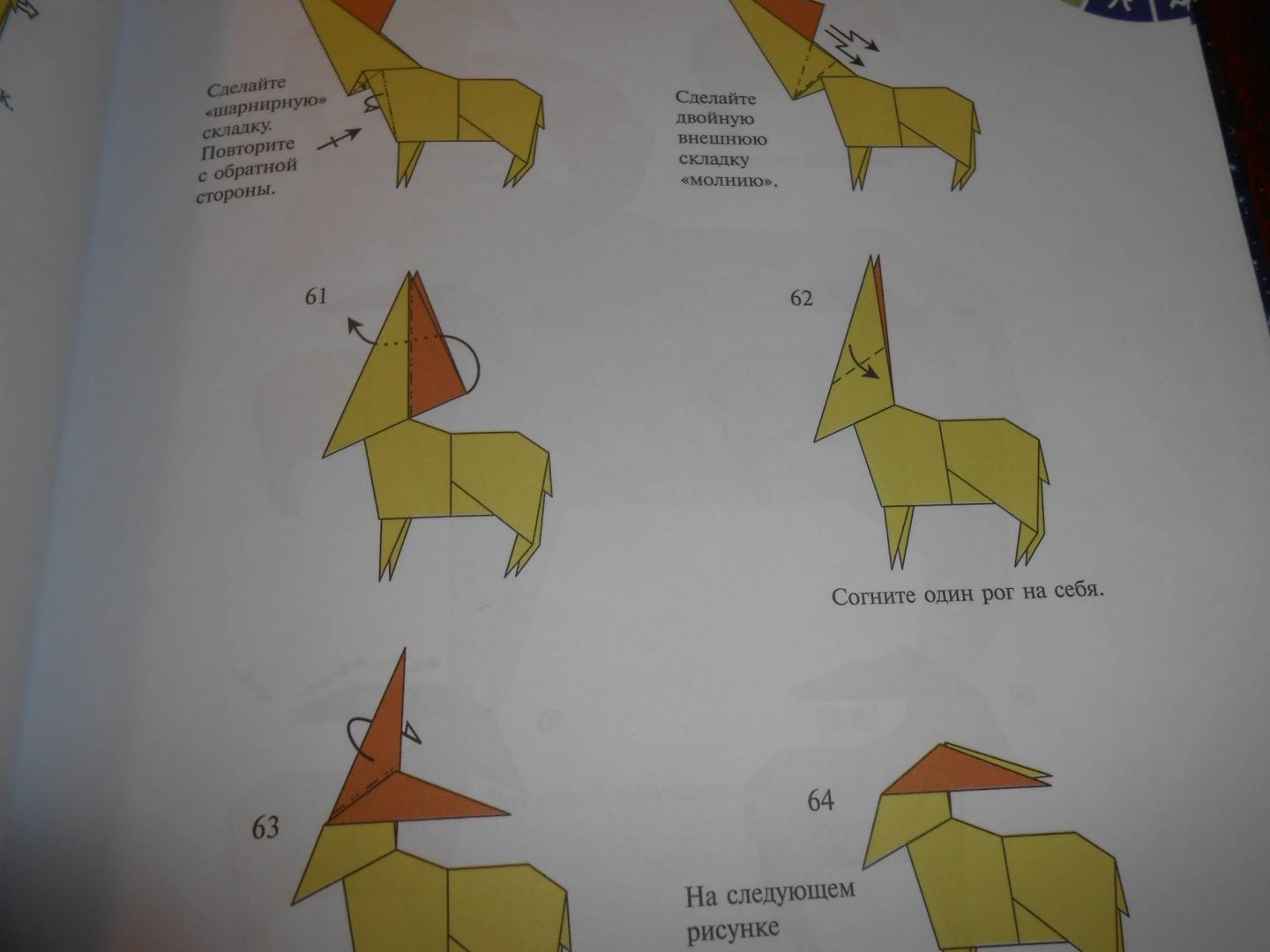 Иллюстрация 26 из 27 для Оригами. Знаки зодиака - Сергей Ярцев | Лабиринт - книги. Источник: Леан
