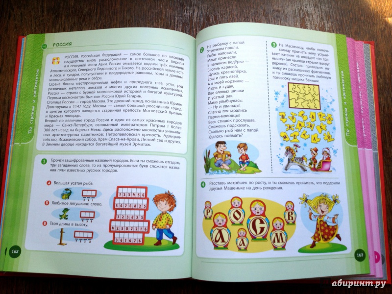 Иллюстрация 35 из 50 для Умная книга для умного ребенка. 777 логических игр и головоломок - С. Андреев | Лабиринт - книги. Источник: Лабиринт