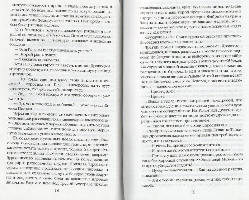 Иллюстрация 2 из 8 для Соловьиные когти: Роман - Дмитрий Фалеев | Лабиринт - книги. Источник: Zhanna