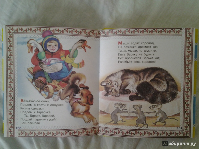 Иллюстрация 2 из 24 для Идет коза рогатая. Песенки и потешки для самых маленьких | Лабиринт - книги. Источник: Осипова  Инесса