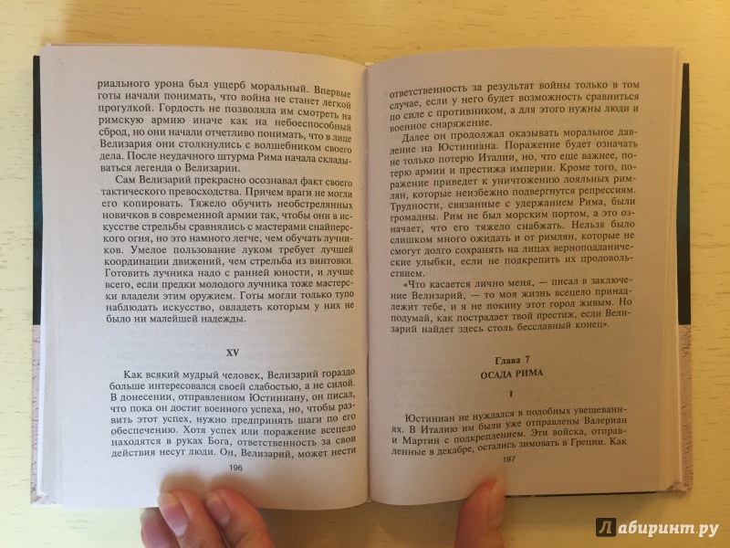 Иллюстрация 33 из 37 для Юстиниан. Великий законодатель - Джордж Бейкер | Лабиринт - книги. Источник: Вострикова  Оксана