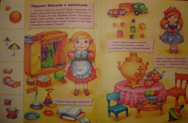 Иллюстрация 7 из 11 для Об игрушках. Полезная книжка - Юлия Каспарова | Лабиринт - книги. Источник: Настёна
