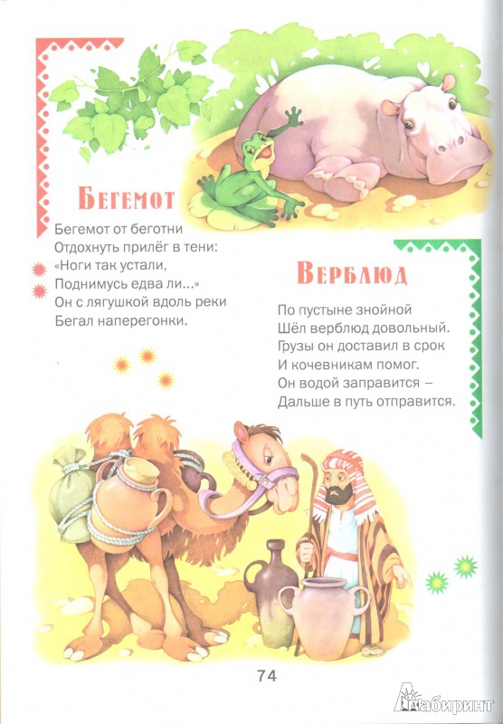 Иллюстрация 15 из 34 для Любимые странички | Лабиринт - книги. Источник: Верещагина  Полина