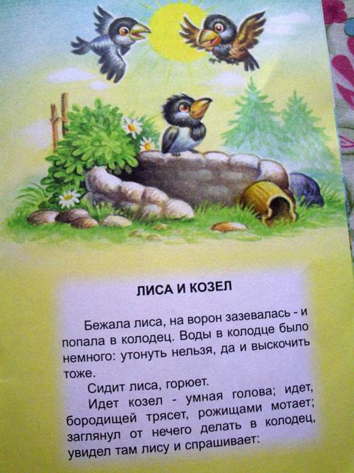 Иллюстрация 2 из 3 для Русские сказки: Проказница лиса | Лабиринт - книги. Источник: angelan