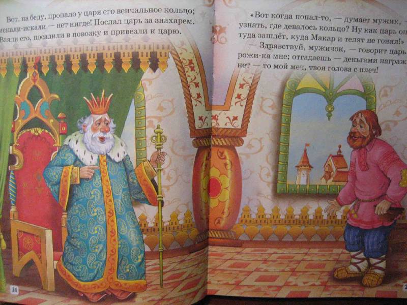 Иллюстрация 5 из 25 для Любимые русские народные сказки для детей и взрослых | Лабиринт - книги. Источник: Трухина Ирина