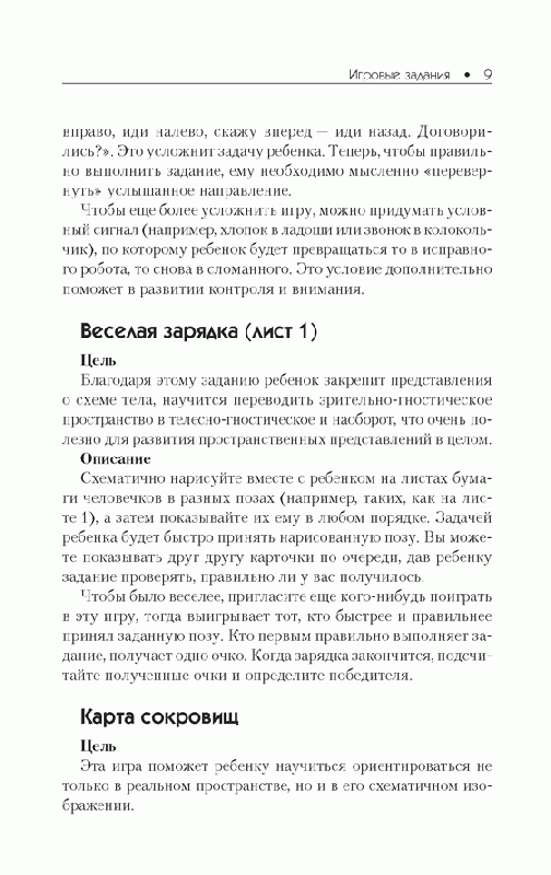 Иллюстрация 2 из 3 для Учимся ориентироваться в пространстве. Рабочая тетрадь - Анастасия Сунцова | Лабиринт - книги. Источник: Joker