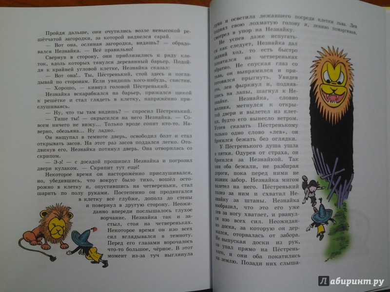 Иллюстрация 19 из 48 для Незнайка в Солнечном городе - Николай Носов | Лабиринт - книги. Источник: Викуша-мама