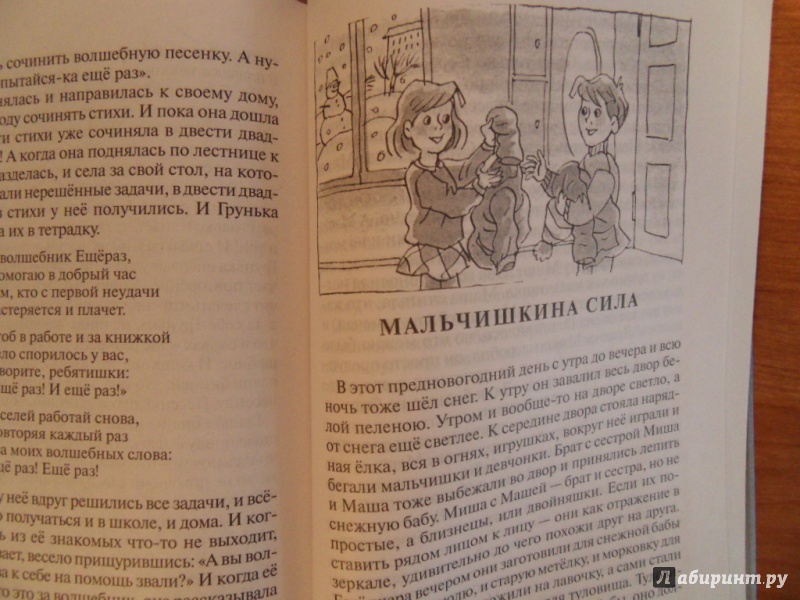 Иллюстрация 25 из 55 для Баранкин, будь человеком! - Валерий Медведев | Лабиринт - книги. Источник: Елена