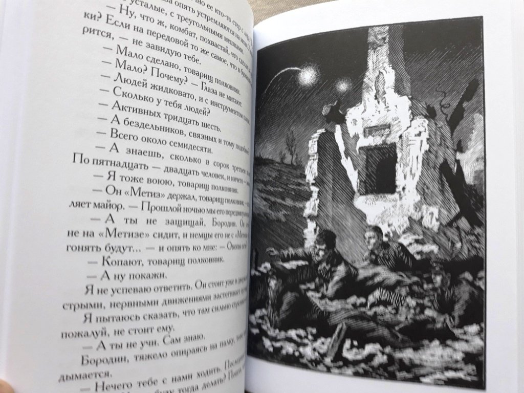 Иллюстрация 9 из 53 для В окопах Сталинграда - Виктор Некрасов | Лабиринт - книги. Источник: Алонсо Кихано