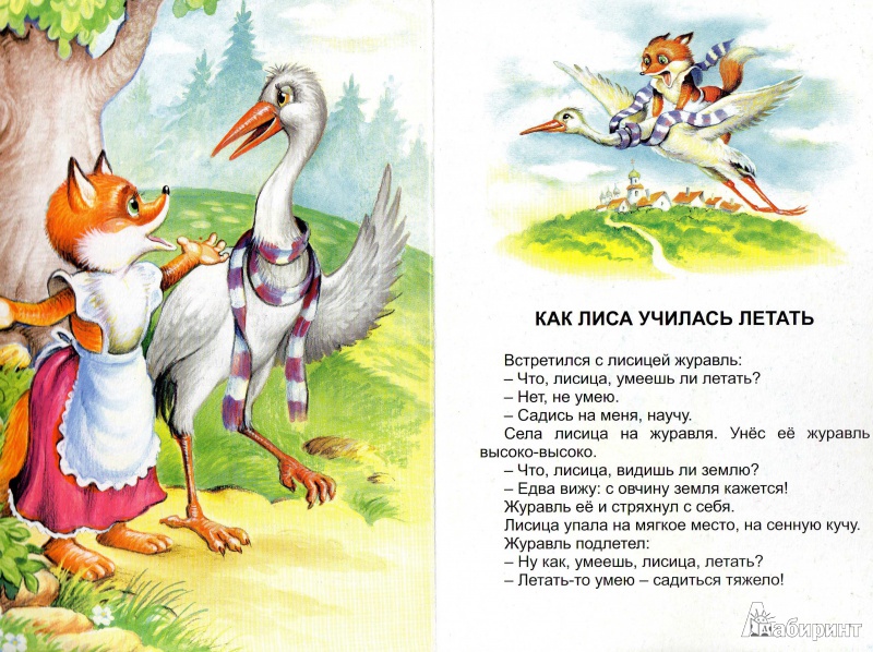 Иллюстрация 10 из 13 для Проделки кумушки Лисы | Лабиринт - книги. Источник: Сычёва  Татьяна