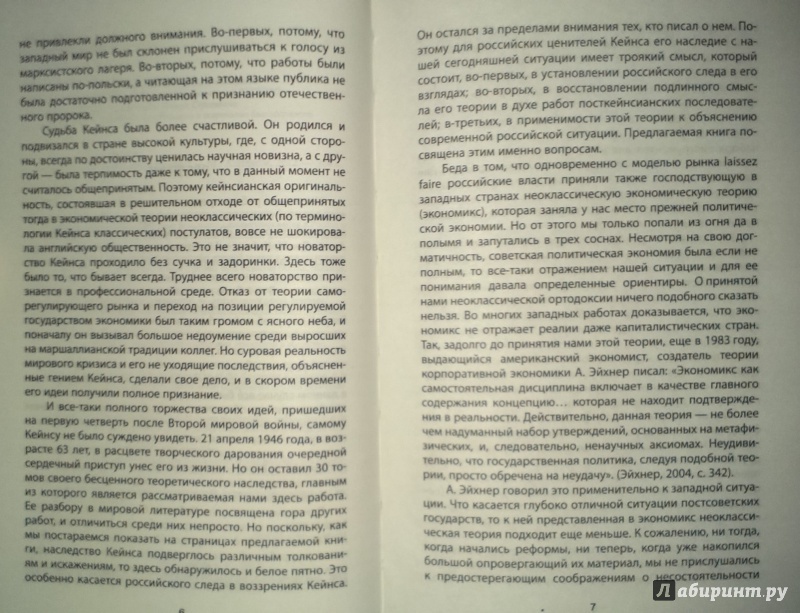 Иллюстрация 4 из 22 для Куда Кейнс зовет Россию? - Солтан Дзарасов | Лабиринт - книги. Источник: Nota B