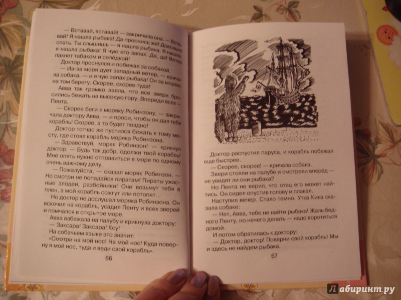 Иллюстрация 12 из 21 для Доктор Айболит - Корней Чуковский | Лабиринт - книги. Источник: Волкова  Алена